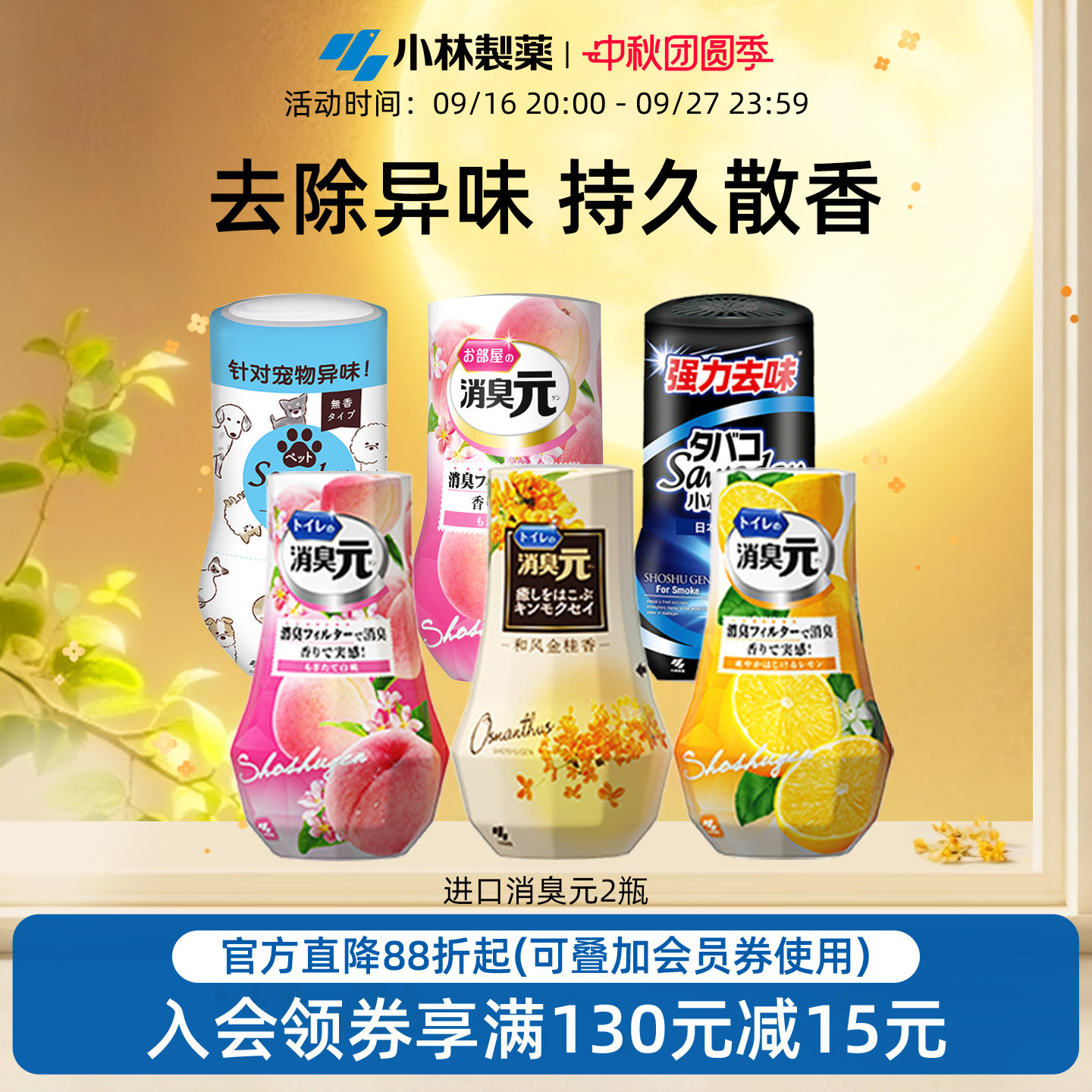 小林制药进口消臭元芳香剂液体图片