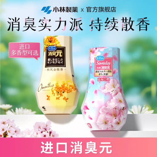 液体小林制药消臭元芳香剂