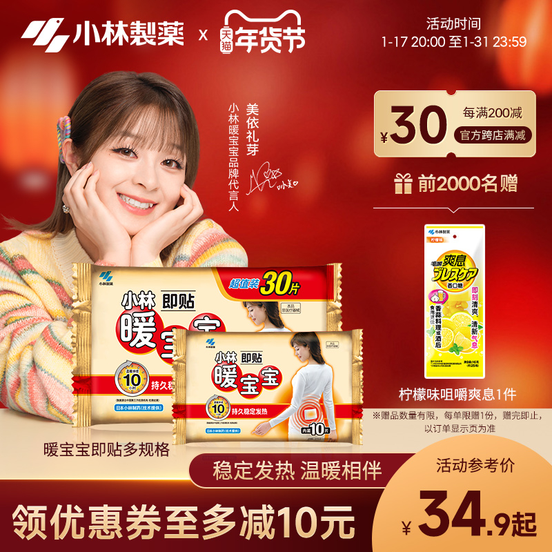 【小林制药】暖宝宝贴女暖腹贴暖身贴保暖贴即贴袋装稳定发热