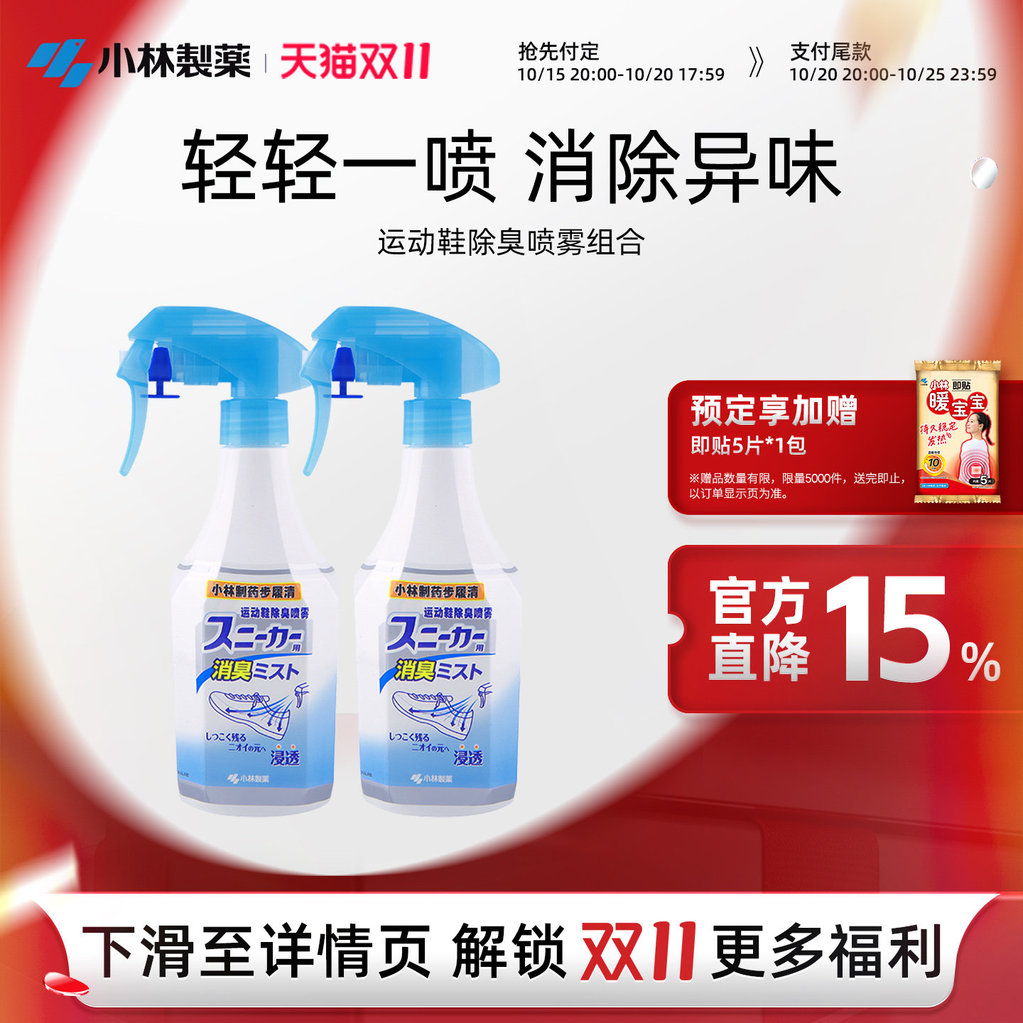 【小林制药】运动鞋除臭剂鞋袜子除臭喷雾去异味250ml