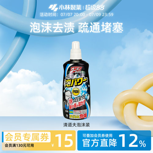 小林制药排水泡沫卫生间疏通管道