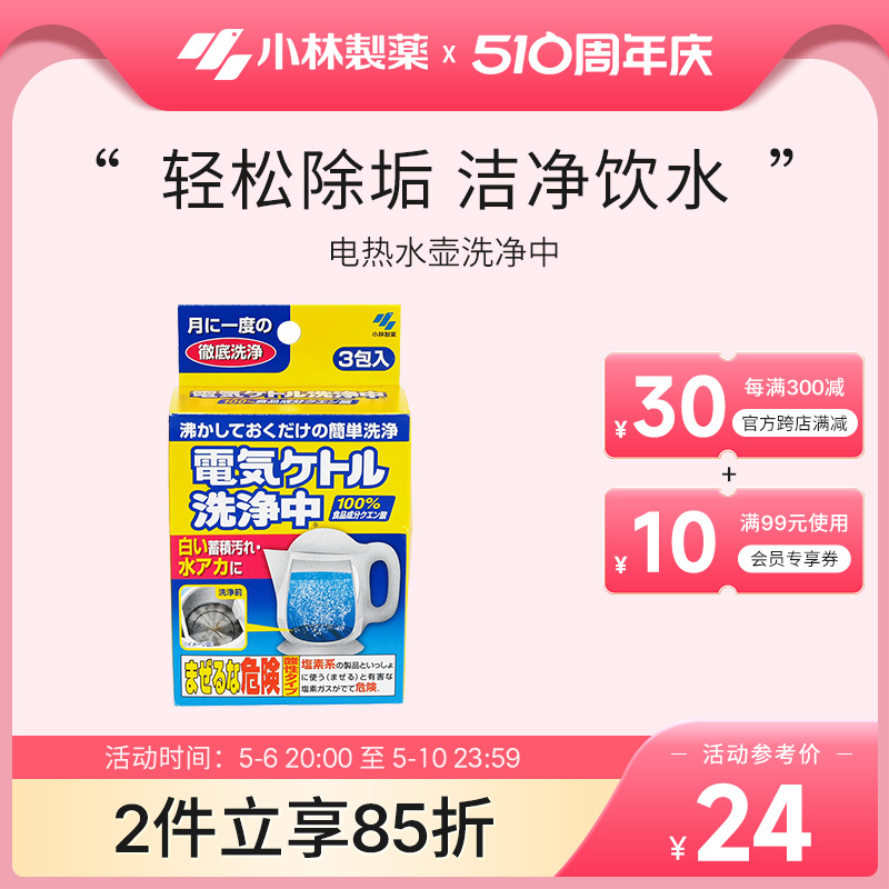 【小林制药】电热水壶洗净中1盒清洁除垢柠檬酸除垢剂去除水垢 洗护清洁剂/卫生巾/纸/香薰 水垢清洁剂/除垢剂 原图主图