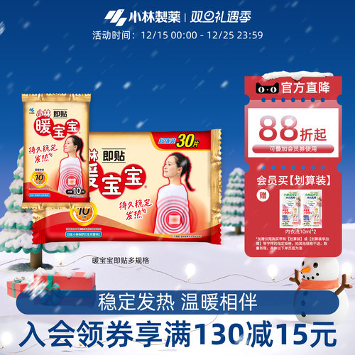 暖宝宝暖贴保暖御寒贴