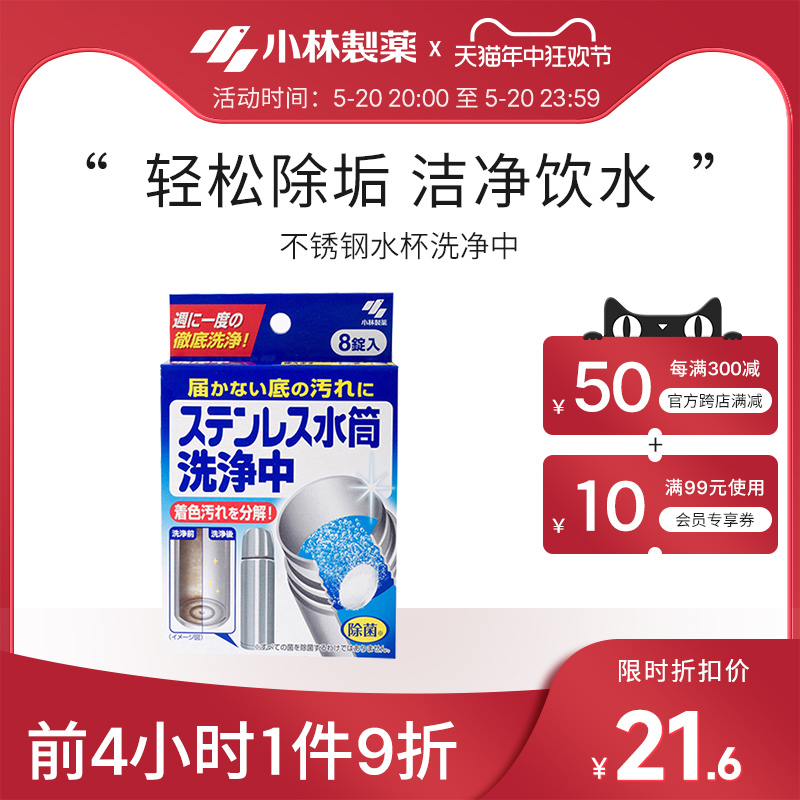 【小林制药】不锈钢水杯洗净中清洁剂多功能清洁去污去垢清洗杯子