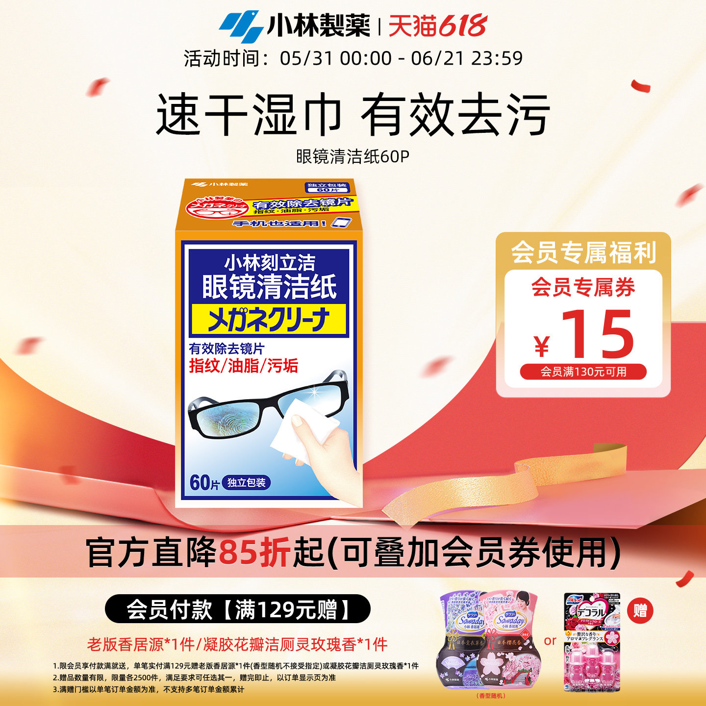 【小林制药】多用途清洁纸60片屏幕镜头眼镜清洁纸湿纸巾去油脂