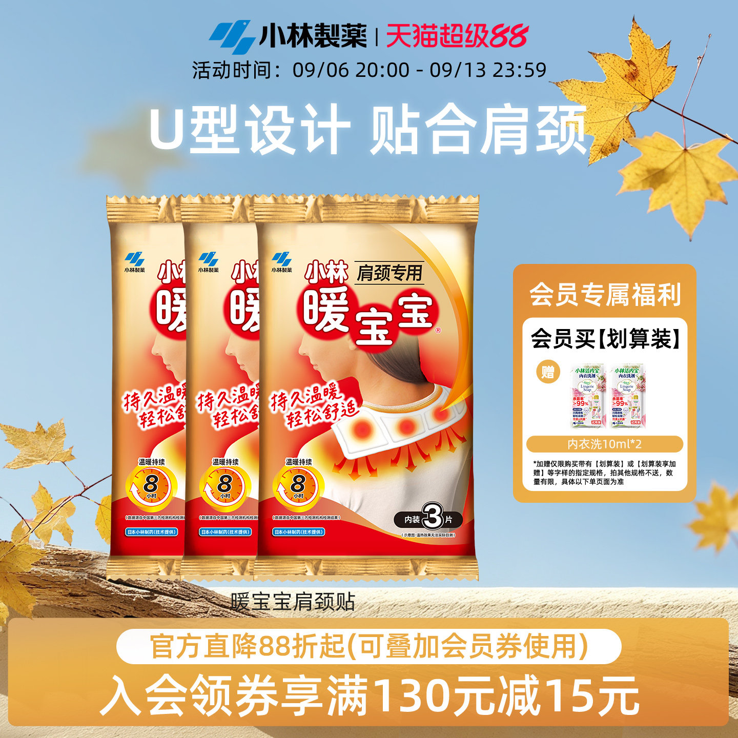 【小林制药】暖宝宝贴肩颈贴9片暖身贴发热保暖贴热力贴防寒