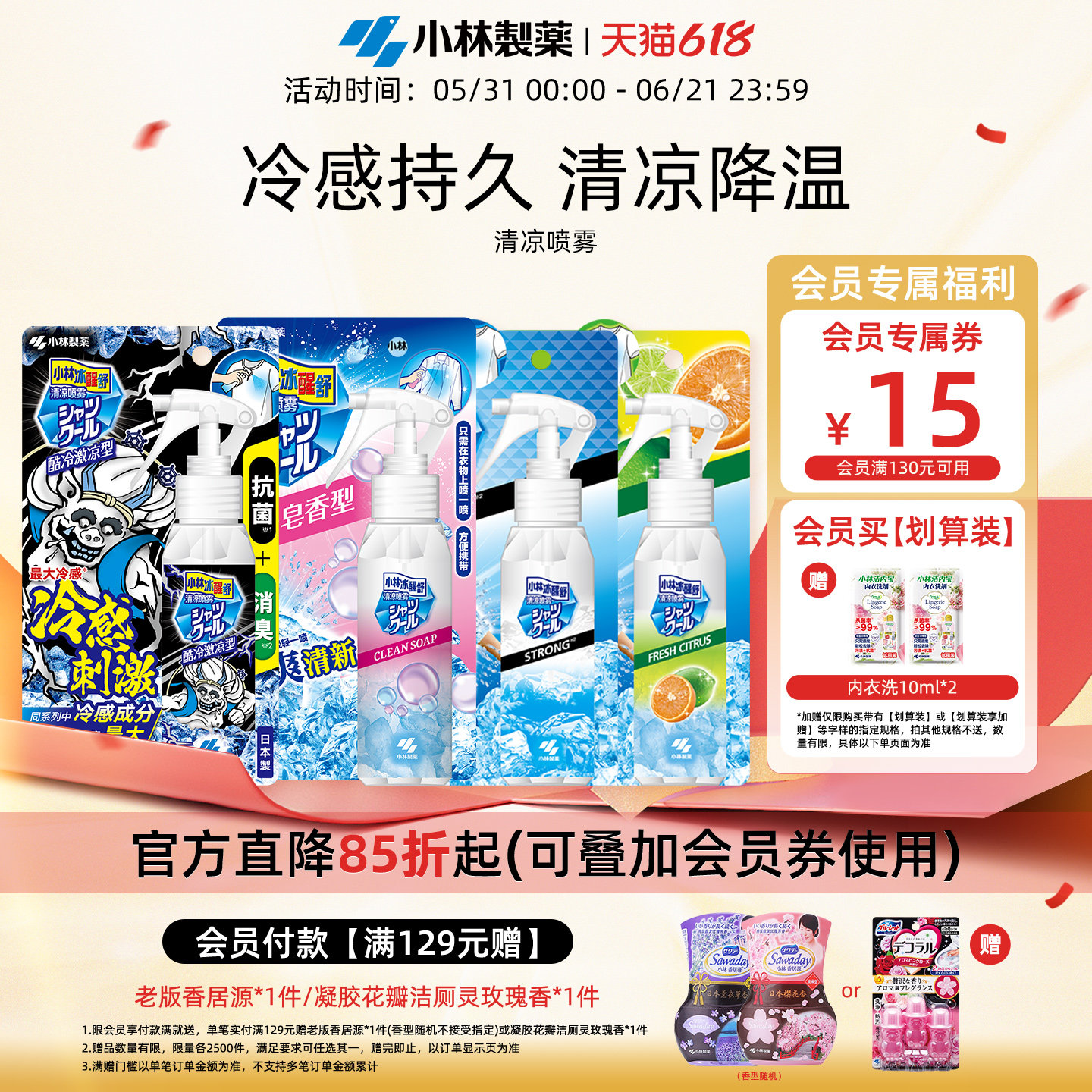 【小林制药】衣物清凉喷雾夏日度假避暑学生军训冰凉降温防暑喷雾