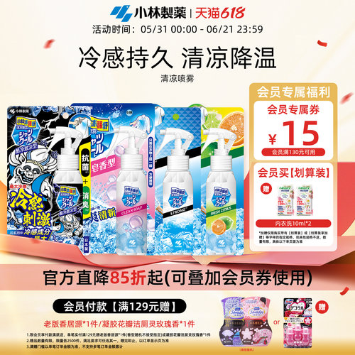小林制药衣物清凉喷雾夏日度假