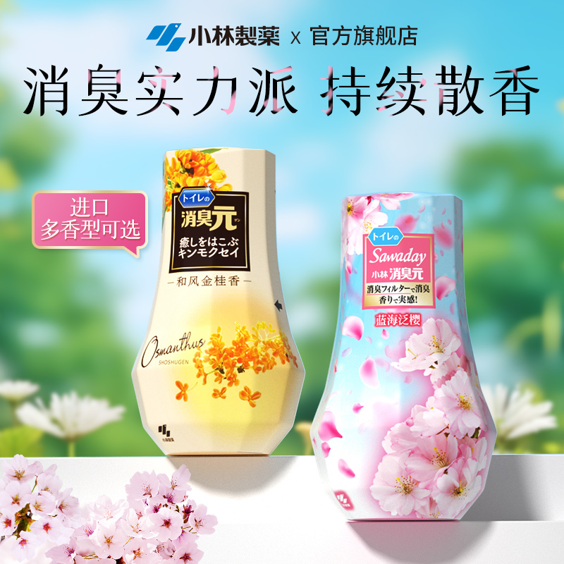 液体小林制药消臭元芳香剂