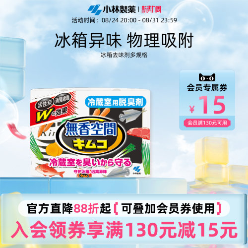 【小林制药】冰箱除味剂冷藏室活性炭除臭剂去味净化专用除异味 - 封面