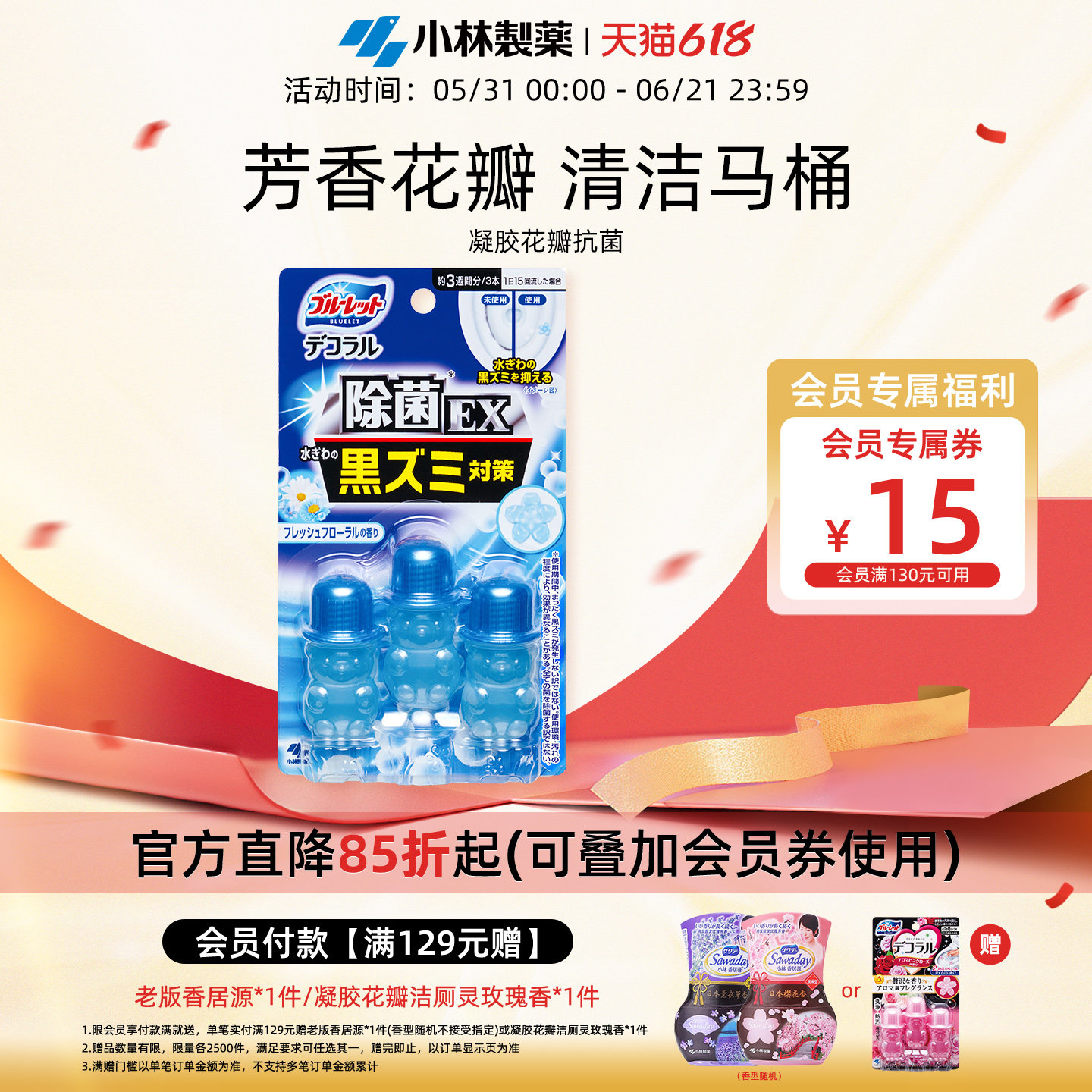 【小林制药】洁厕灵凝胶花瓣抗菌型马桶清洁除臭去异味