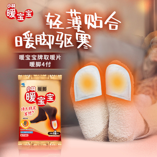 暖宝宝贴暖足暖脚贴袜子用保暖贴暧宝热帖5包 小林制药