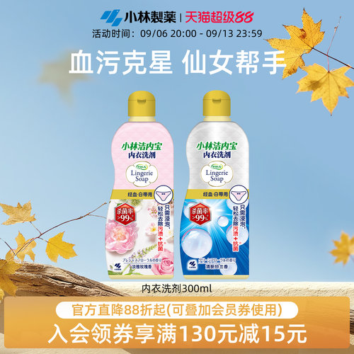 小林制药内衣洗剂去除血渍防霉