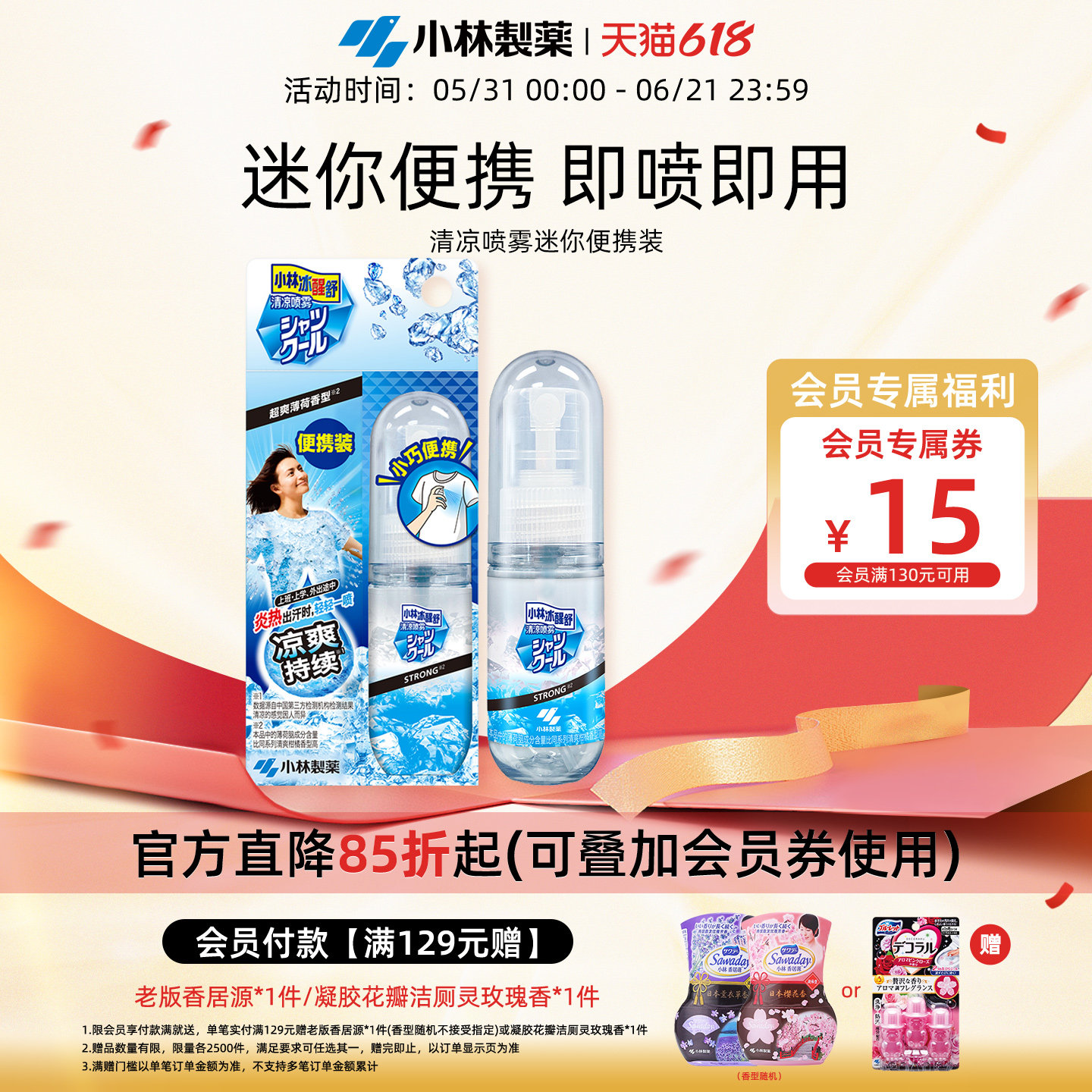 【新品上市】小林制药衣物清凉喷雾便携迷你避暑军训冰凉降温防暑