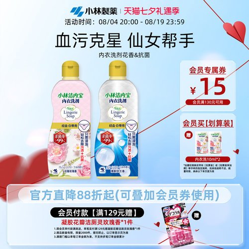 小林制药洁内宝内衣洗剂去除血渍