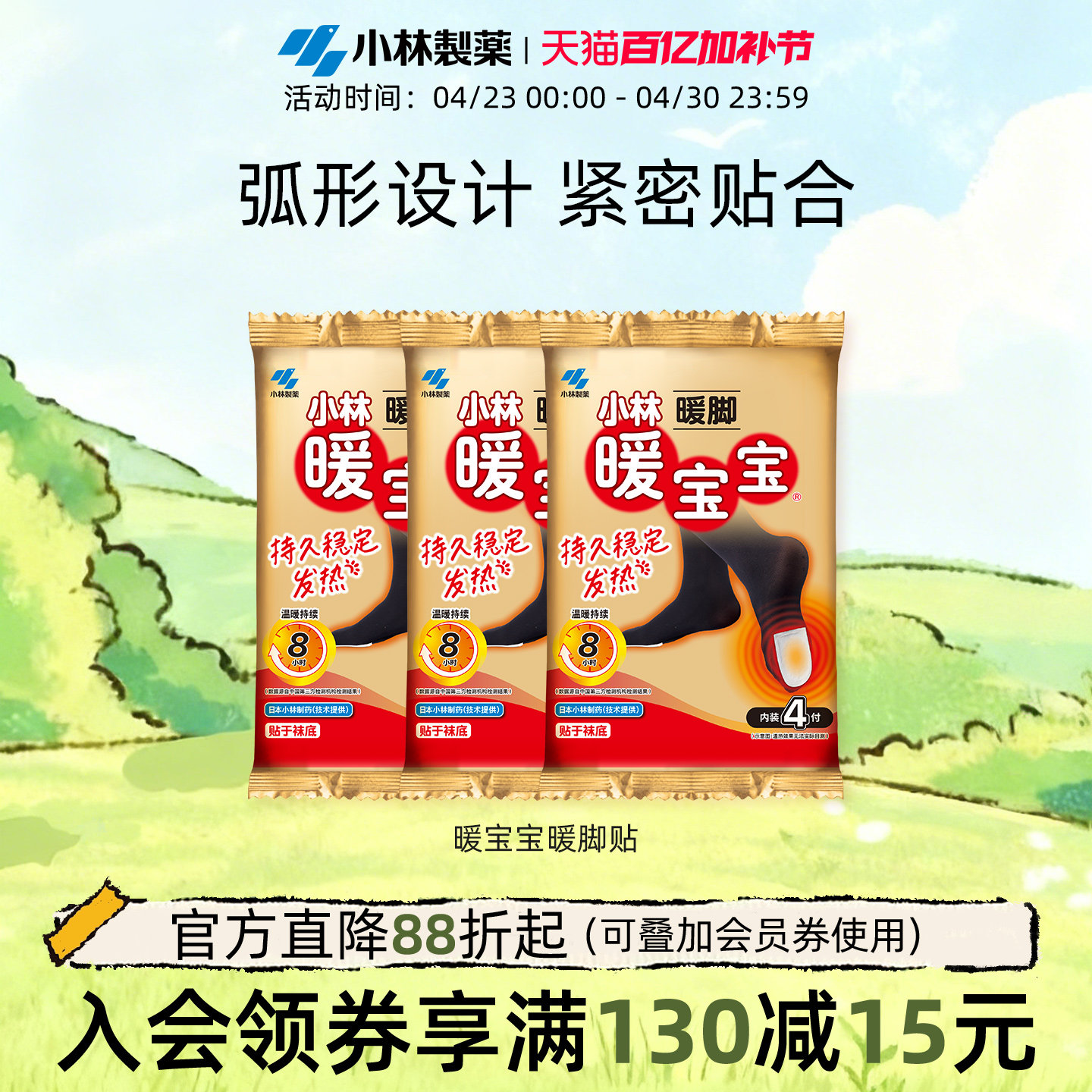 【小林制药】暖宝宝暖足暖脚贴发热保暖贴热贴鞋垫暖脚宝加热神器