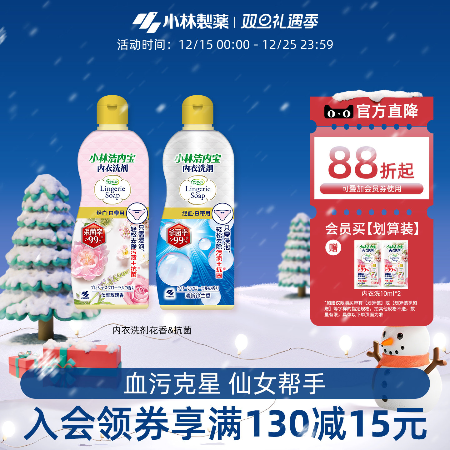 【小林制药】内衣清洗剂300ml内裤洗衣液女士用清洗剂去血污渍