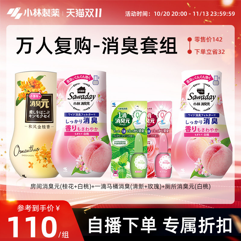 【自播专享】小林制药进口消臭元一滴消臭元空气清新剂厕所除臭