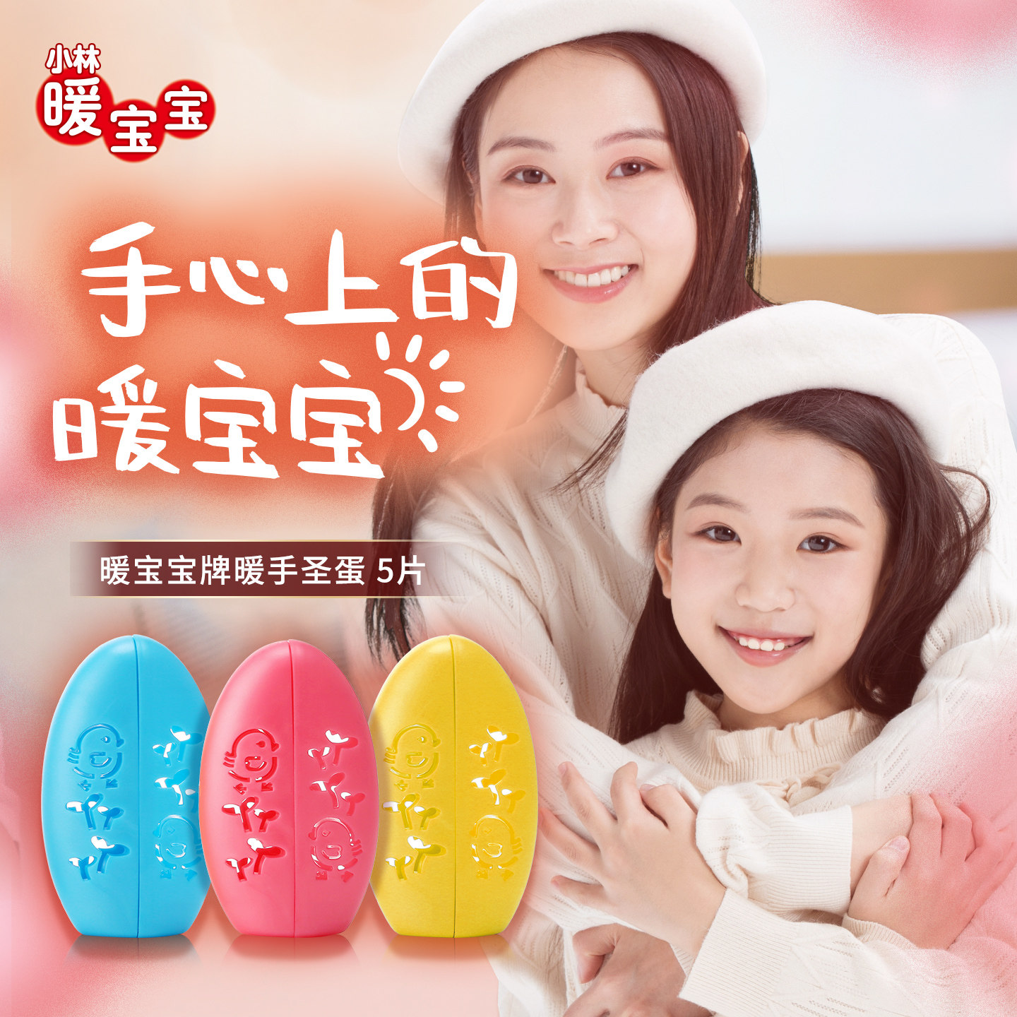 【小林制药】暖宝宝暖手圣蛋手握暖手宝可替换芯发热保暖神器防寒