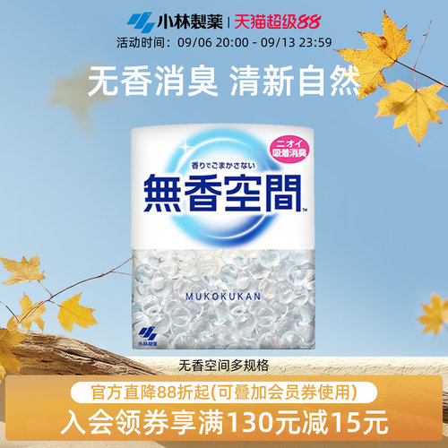 小林制药无香型消臭元空气清新剂