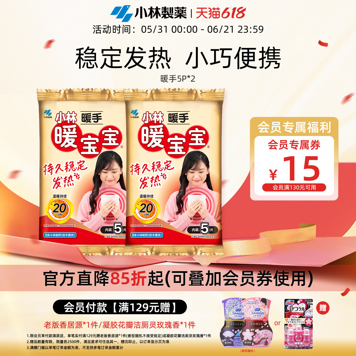 【小林制药】暖宝宝暖手发热5片手持发热保暖防寒暖身保暖