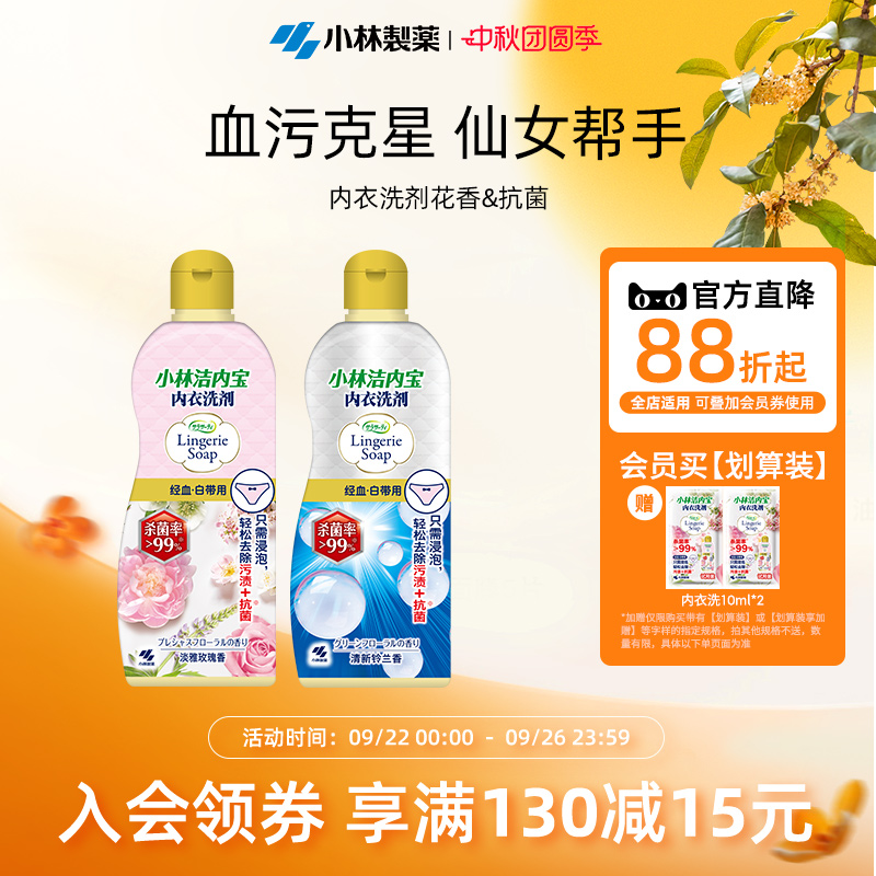 小林制药内衣洗剂去除血渍防霉