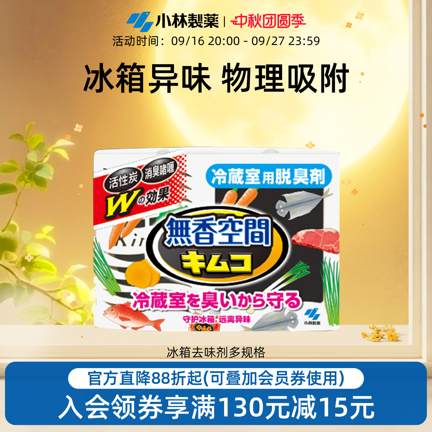 【小林制药】冰箱用常规装去味剂图片