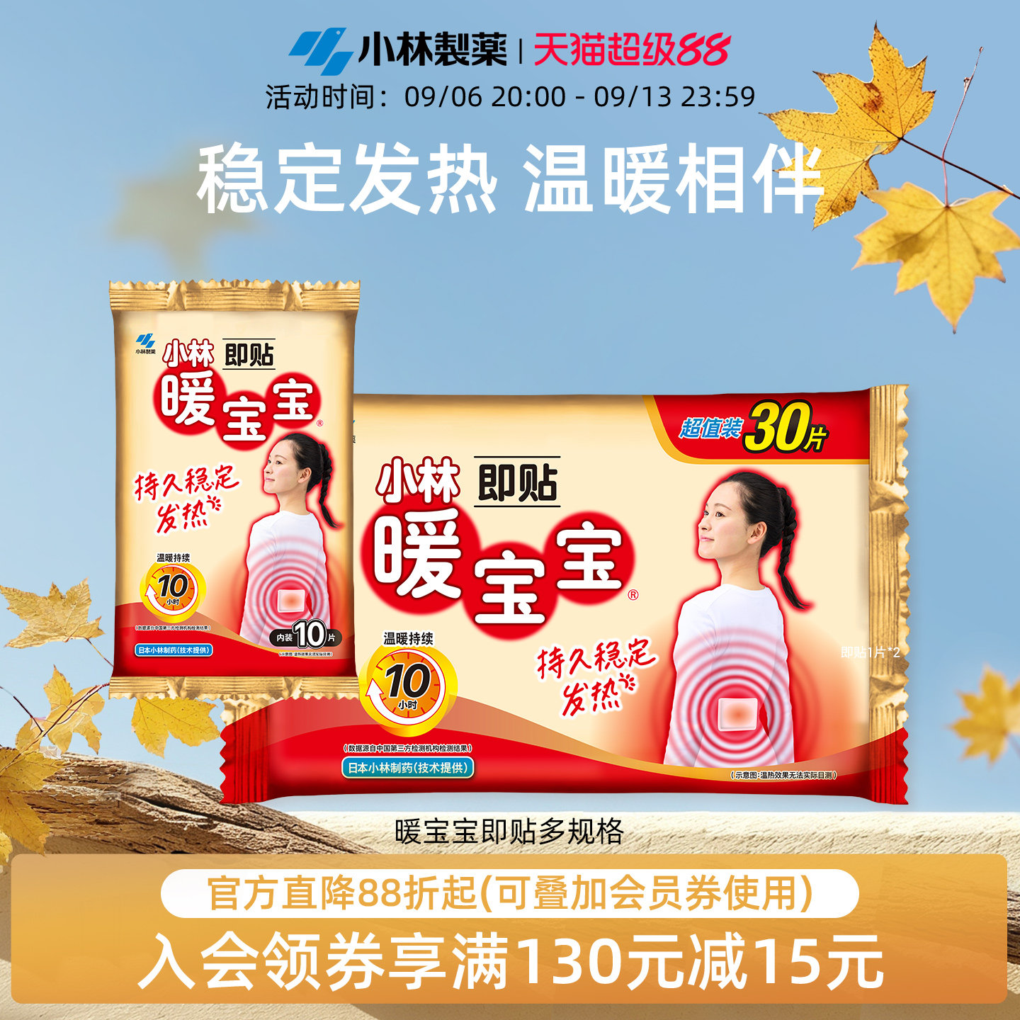 【小林制药】暖宝宝暖贴发热暖身贴降温保暖敷贴即贴暖脚暖手膝盖