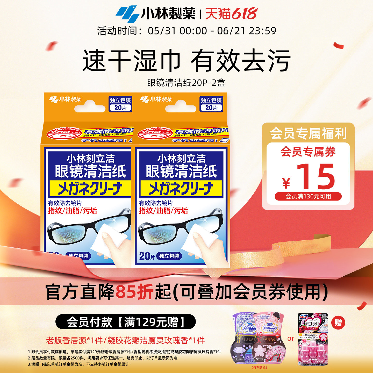 【小林制药】多用途清洁纸20片2盒屏幕镜头眼镜清洁纸湿纸巾独立