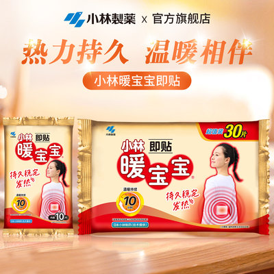 暖宝宝暖贴发热暖身贴