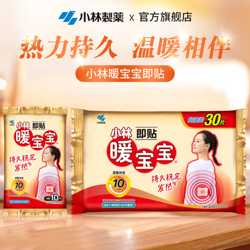 暖宝宝暖贴发热暖身贴