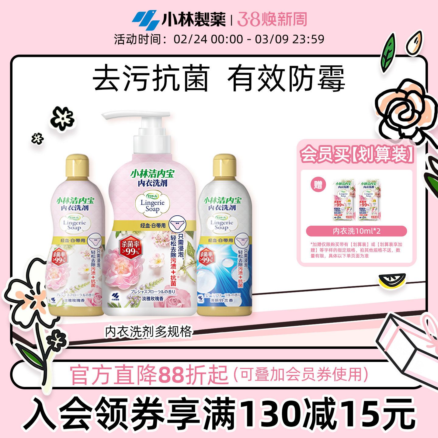 【小林制药】内衣洗衣液抗菌生理期去血渍专用女士内裤清洗剂花香 - 小林制药官方旗舰店出品