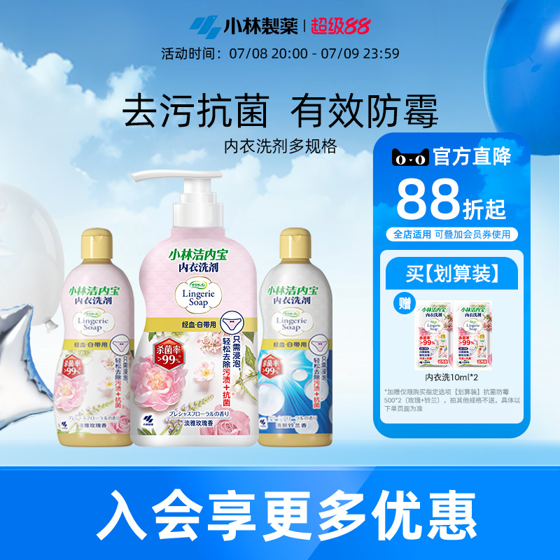 小林制药污渍女士清洗剂