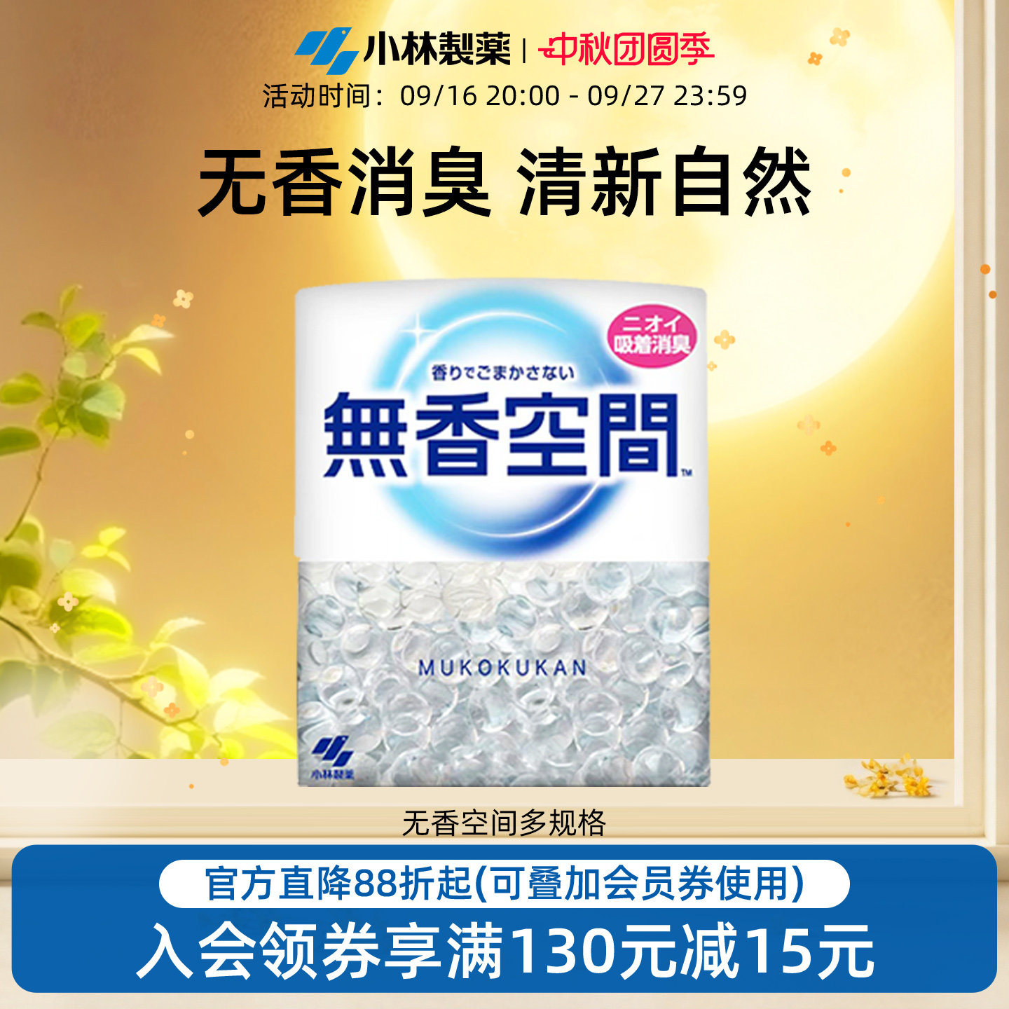 小林制药无香型消臭元空气清新剂图片