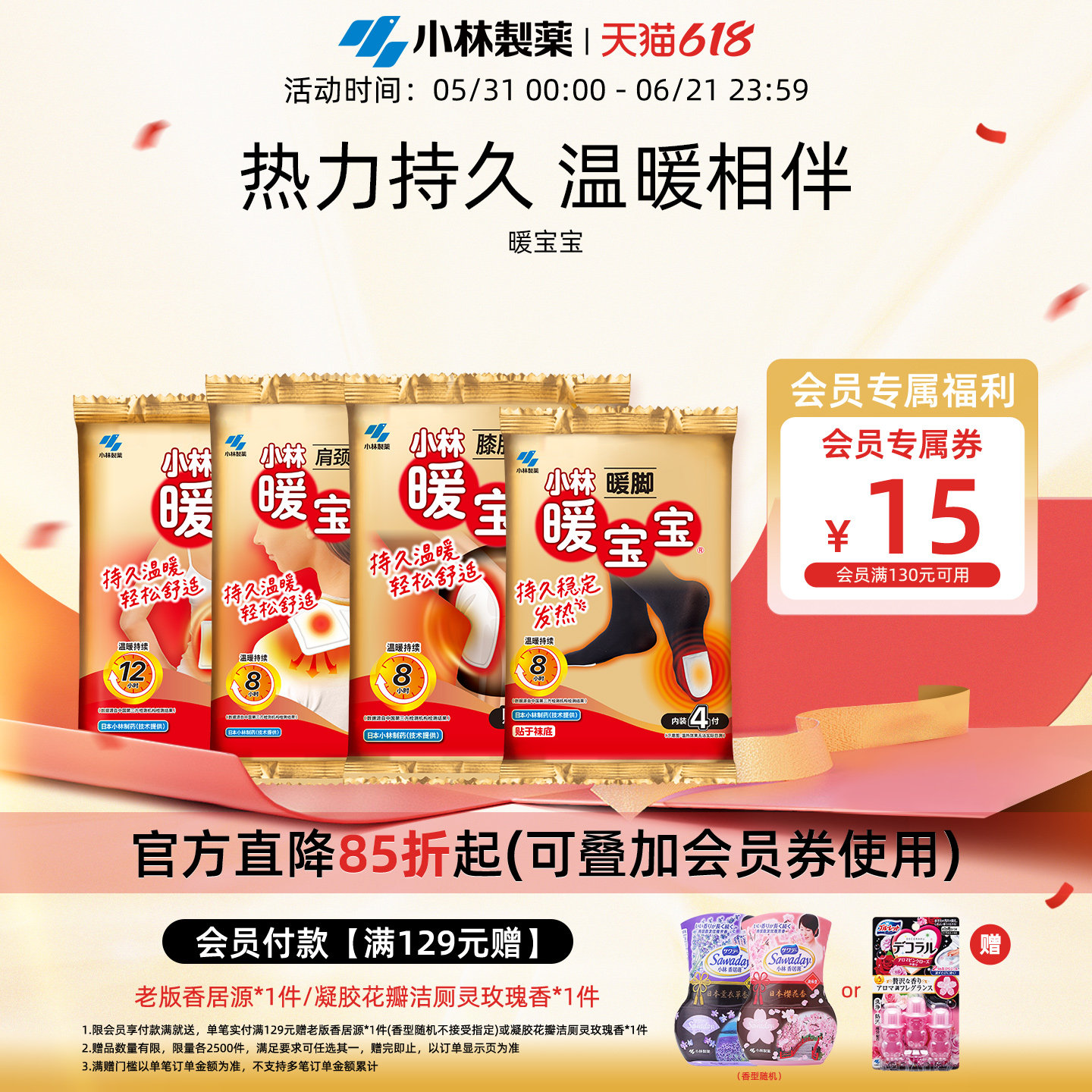 【小林制药】暖宝宝暖贴发热暖身贴降温保暖敷贴即贴暖脚暖手膝盖