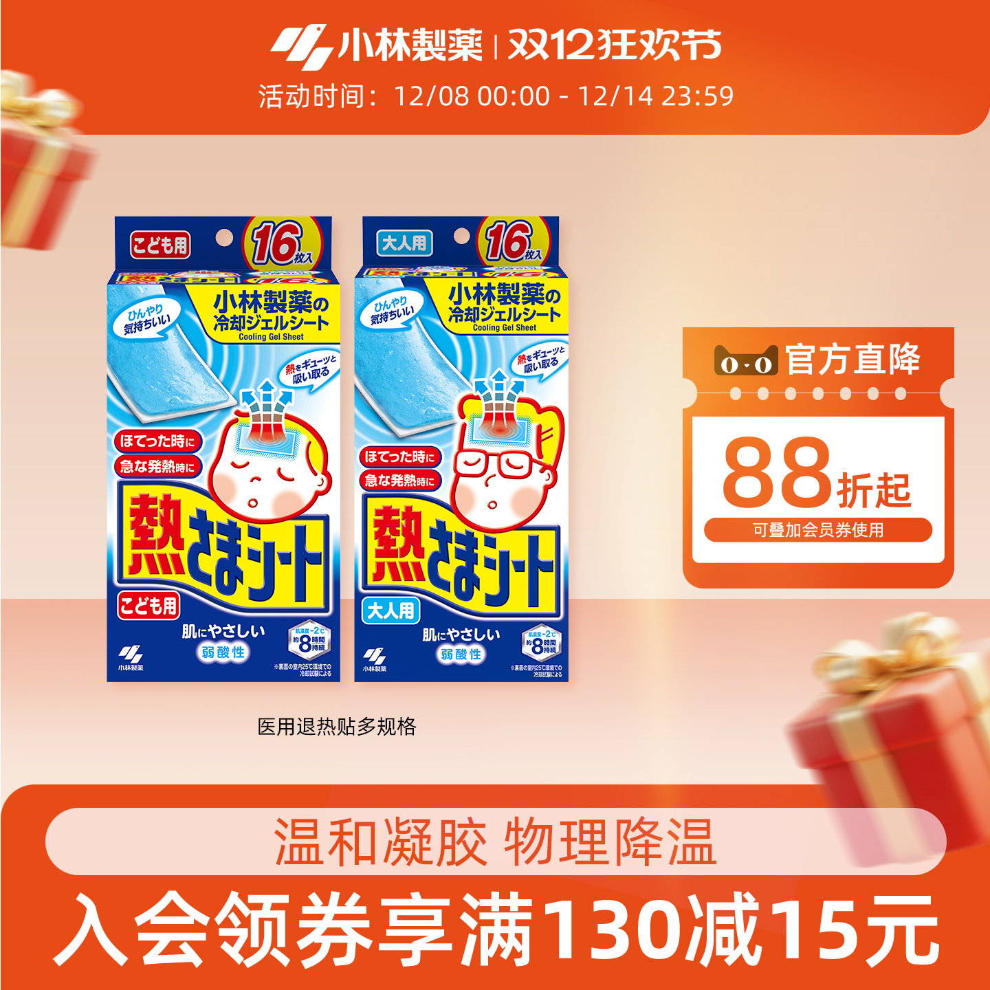 小林制药医用退热贴全身物理降温