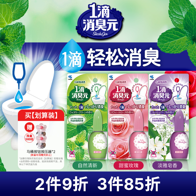 小林制药马桶一滴消臭元清新去味