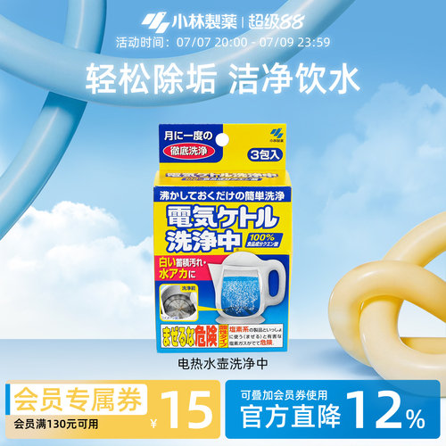 小林制药电热水壶洗净