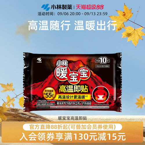 小林制药暖宝宝高温即贴