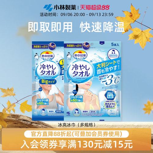 小林制药冰爽吸汗凉感降温