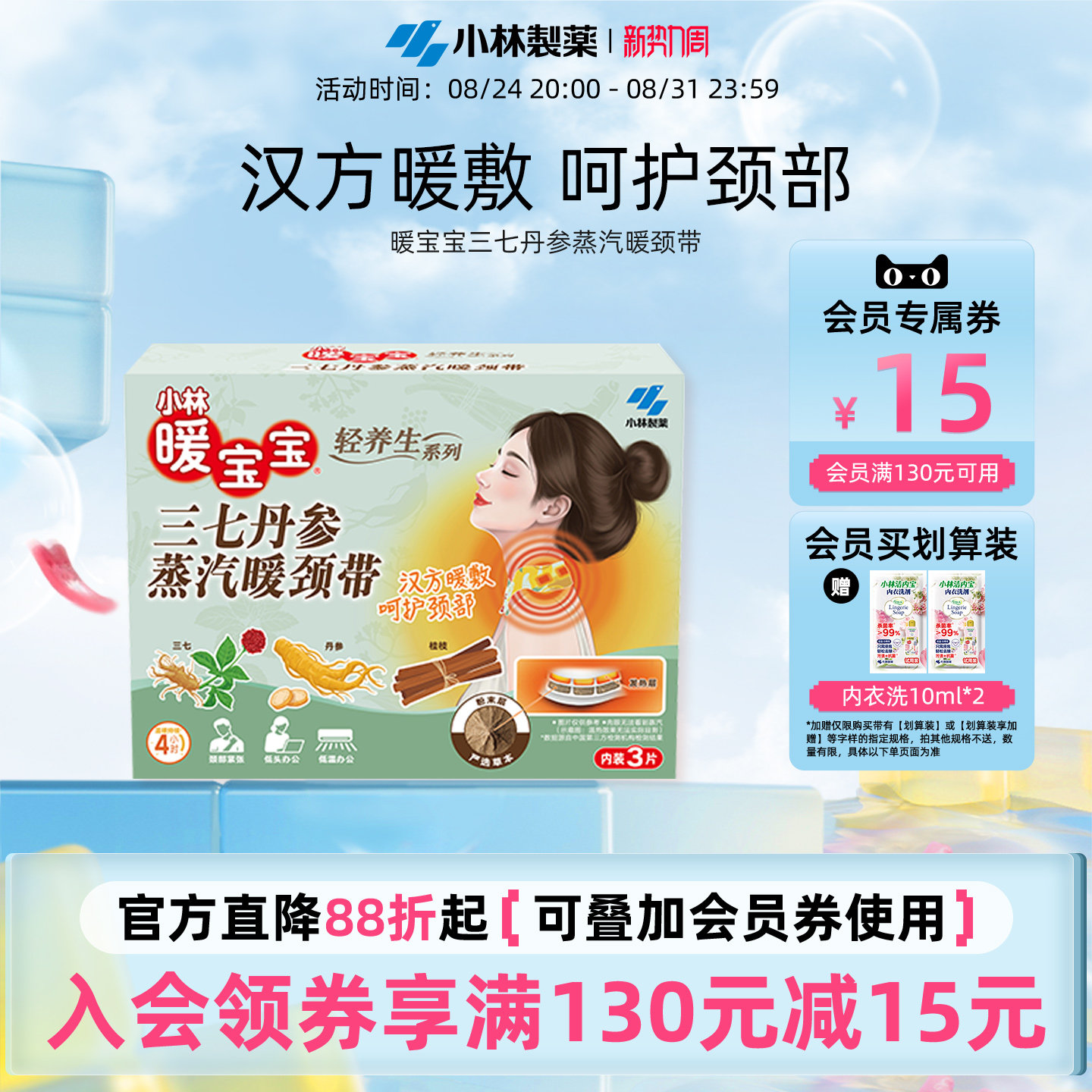 【小林制药】暖宝宝三七丹参蒸汽暖颈带贴合颈部汉方暖敷暖脖宝