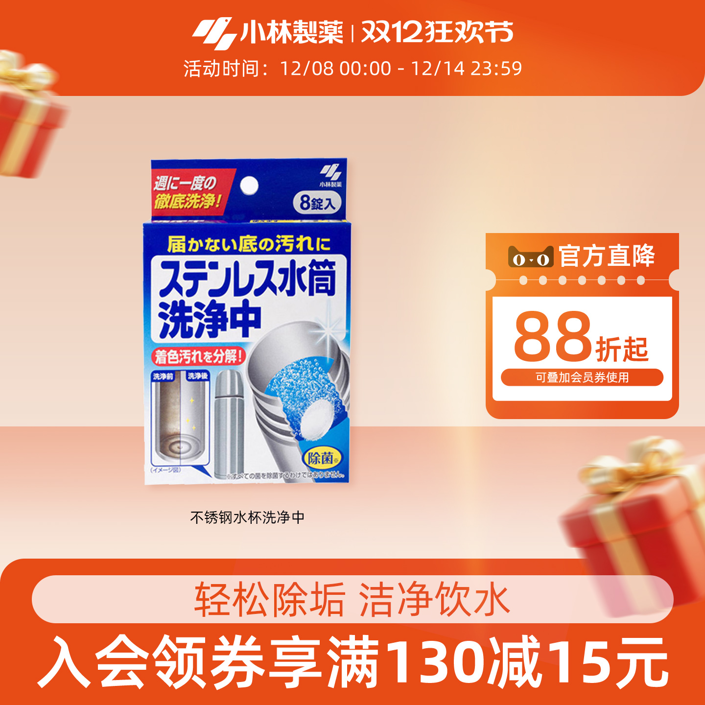 小林制药不锈钢水杯洗净清洁剂