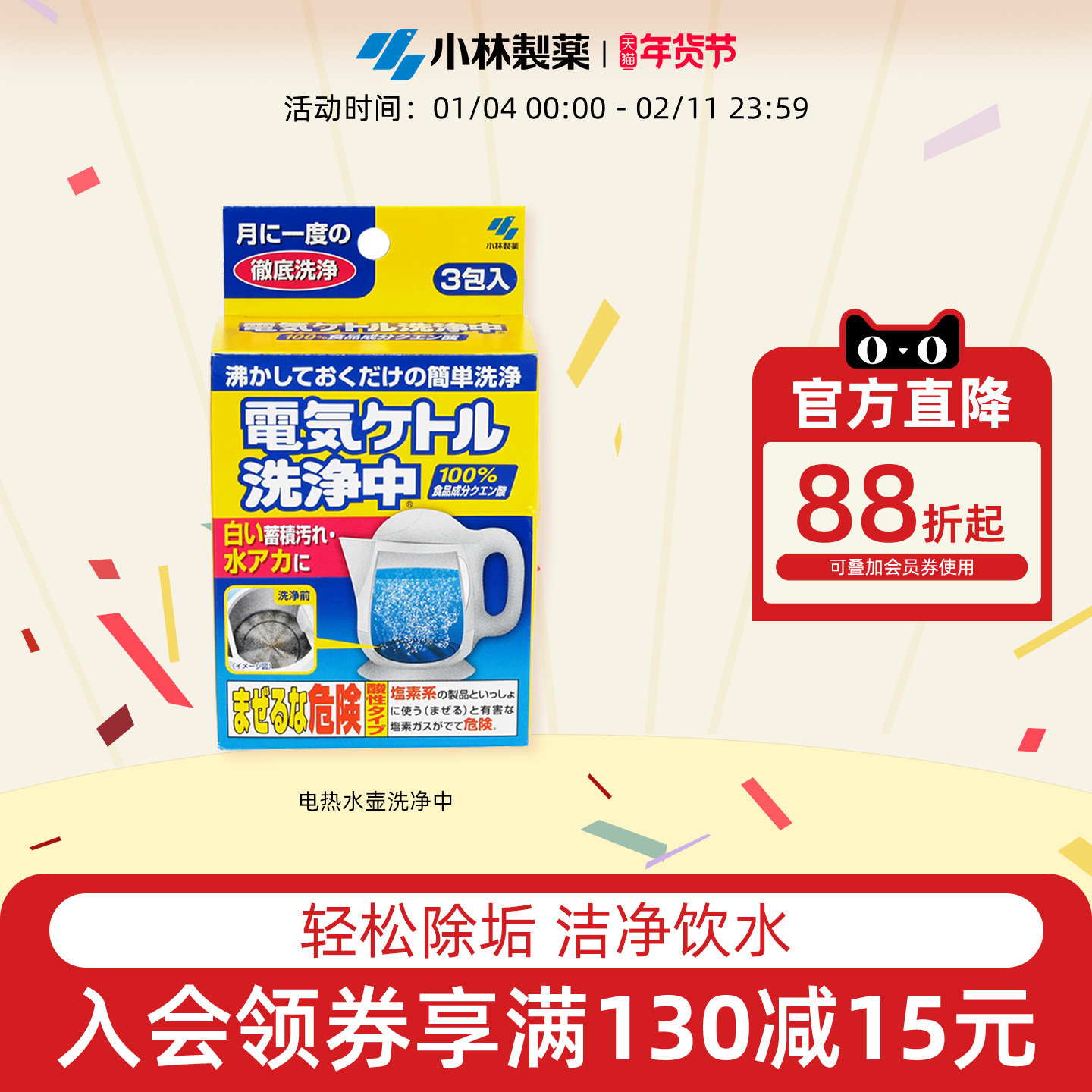 【小林制药】电热水壶洗净中清洁除水垢柠檬酸除垢剂,洗护清洁剂/卫生巾/纸/香薰,杯具/茶壶清洁剂,淘宝优惠券,粉丝福利购,淘宝优惠卷