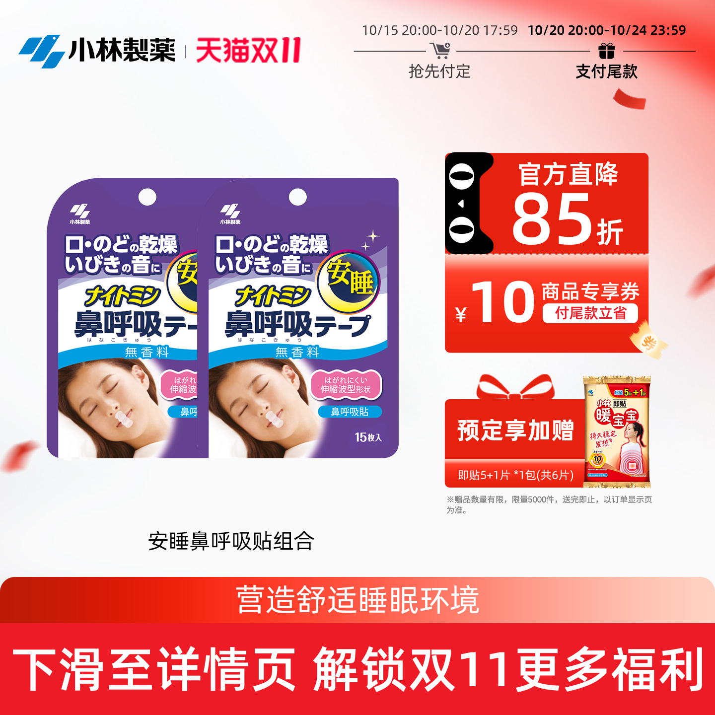 小林制药安睡鼻呼吸贴组合进口矫正呼吸神器