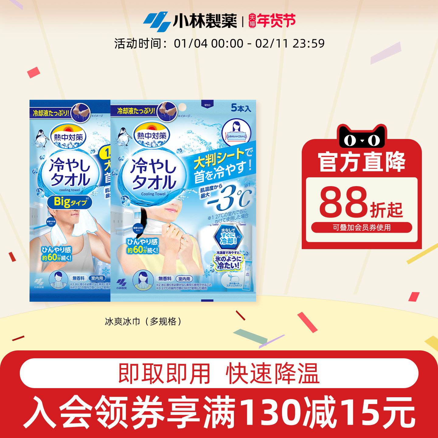 【小林制药】冰爽冰巾吸汗凉感降温防暑户外运动健身军训演唱会,居家日用,冰贴,淘宝优惠券,粉丝福利购,淘宝优惠卷