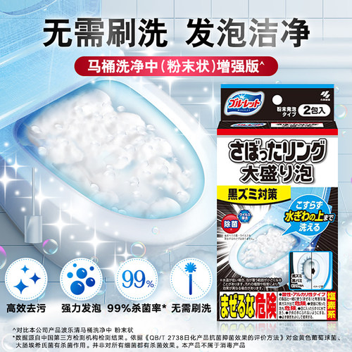 小林制药马桶洗净中粉末状增强版