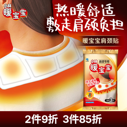 小林制药暖宝宝贴肩颈贴热敷贴