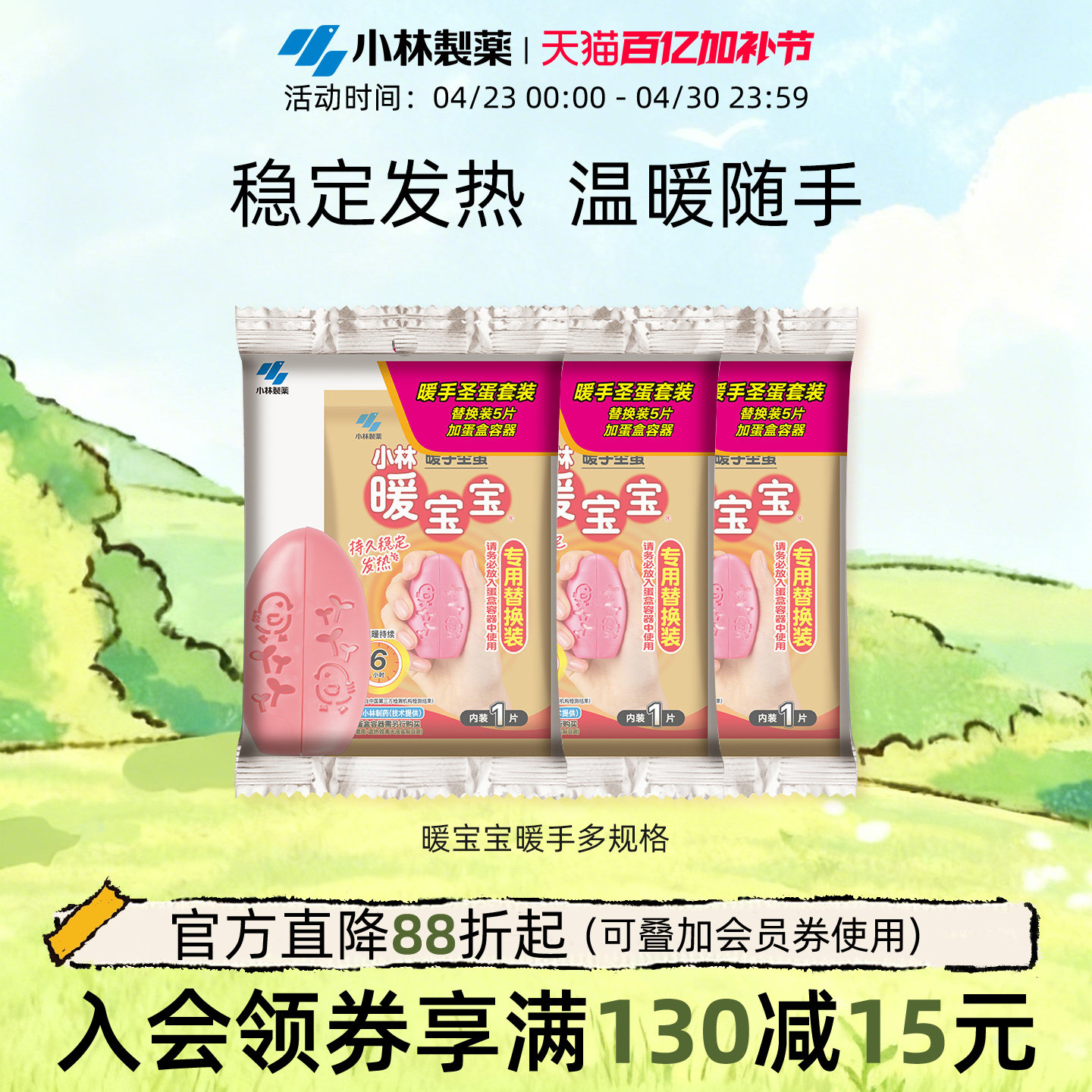 【小林制药】暖宝宝暖手圣蛋手握暖手宝可替换芯发热保暖神器防寒
