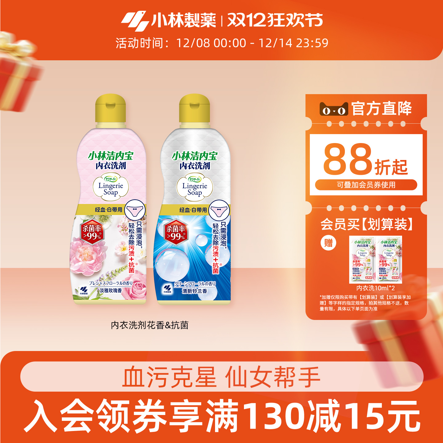 小林制药内衣洗剂去除血渍防霉