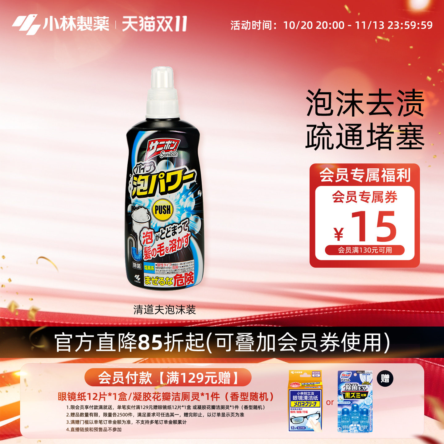 小林制药排水泡沫卫生间疏通管道
